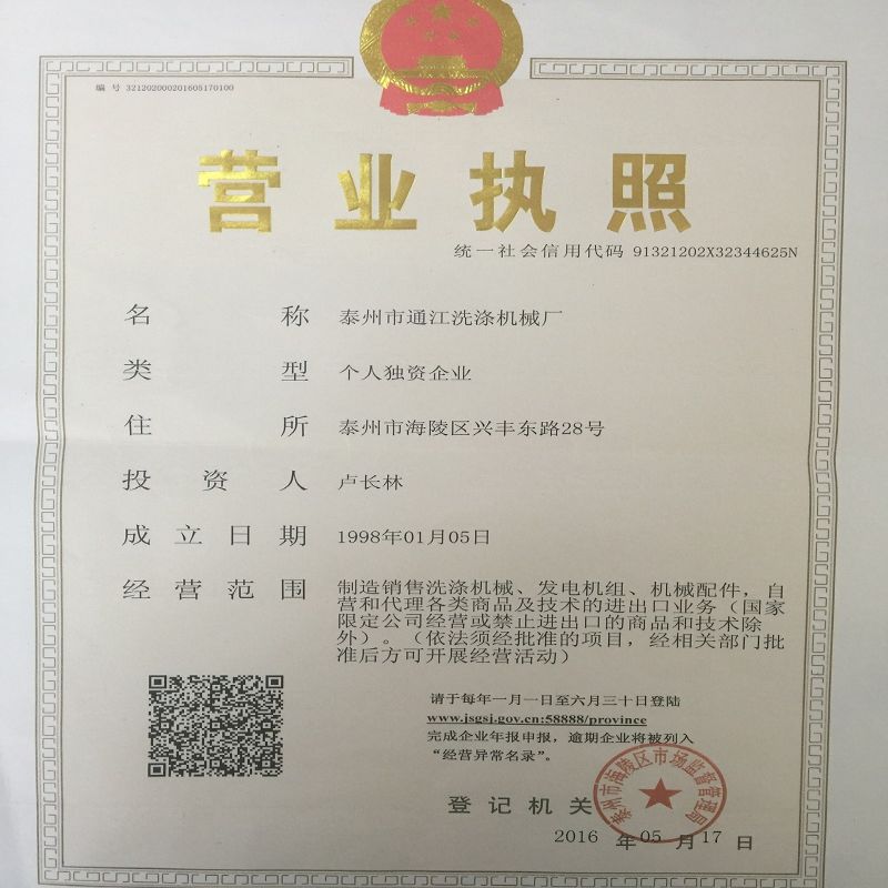 營業(yè)執(zhí)照