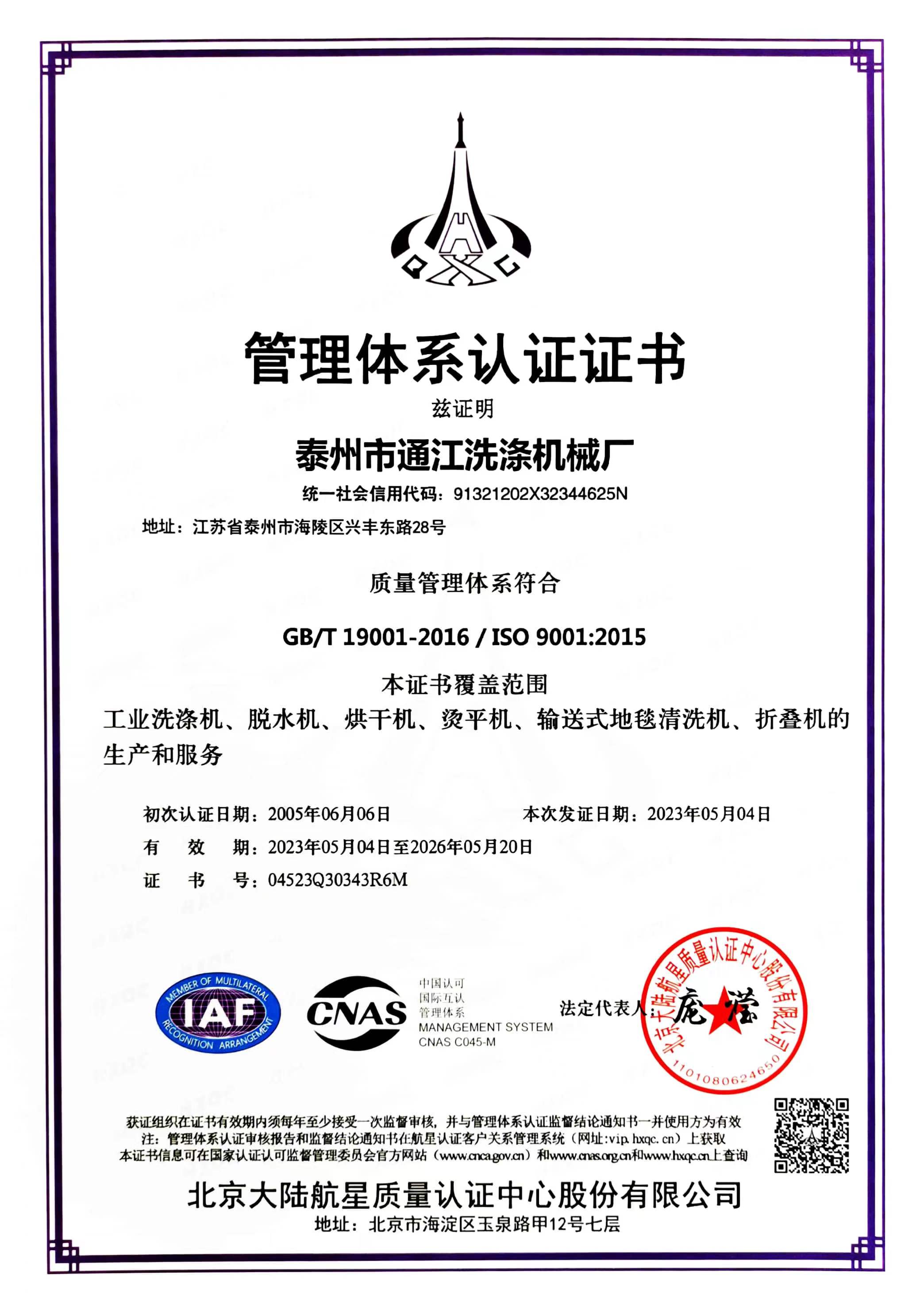 ISO9001證書
