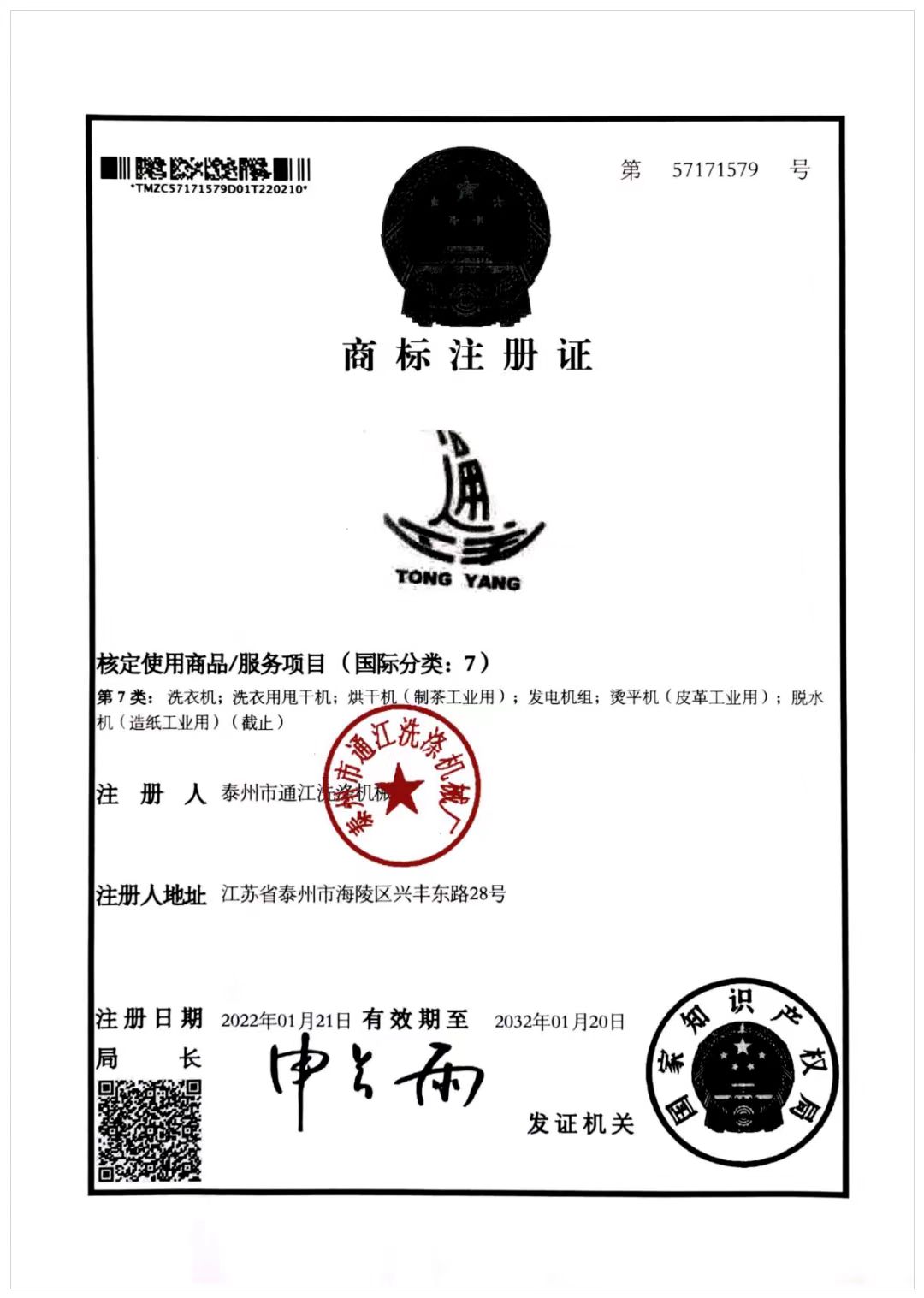注冊商標(biāo)證書